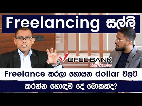 The Best Financial Solution for Freelancers in Sri Lanka | DFCC Bank | Simplebooks