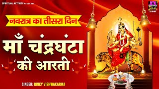 शारदीय नवरात्रि स्पेशल - Maa Chandraghanta Ki Aarti - जय चंद्रघंटा माता- माँ चंद्रघंटा की आरती