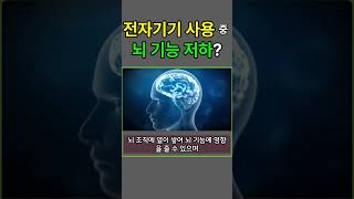 전자파로부터 내 몸의 건강을 지키려면?