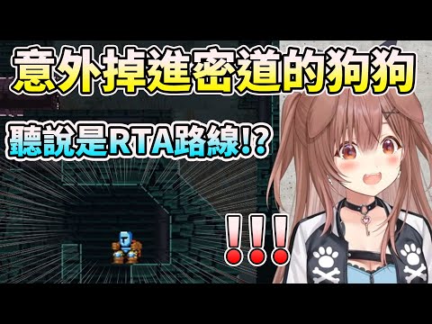 【Jump King】意外掉進密道的狗狗，對於RTA最快紀錄非常震驚【HOLO中文翻譯/戌神ころね/戌神沁音】