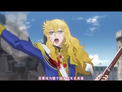 【2025/劇場版】凡爾賽玫瑰 -「正式PV」【MCE漢化組】