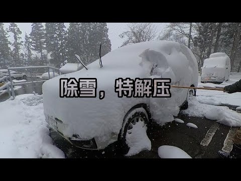 每天早上来一遍，扫雪啊