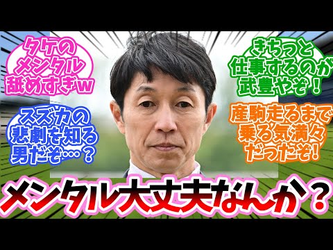 武豊のメンタルは大丈夫なんか？に対するみんなの反応集【競馬】