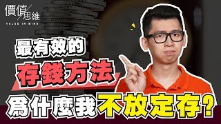 什麽是 Money Market Fund ( MMF), 看了就不会再存定期存款了？| Spark Liang  理財投資