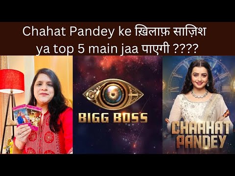 Chaahat Pandey Ke Khilaf कौन (Makers ) कर raha है Saazish - Dr Monica Agarwal Tarot On Big Boss 18