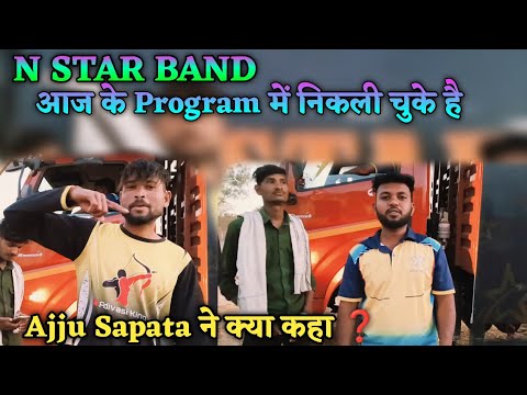 N STAR BAND आज के Program के लिए निकल चुकी है 💯💥।। Ajju Sapata ने क्या कहा ❓ ।।