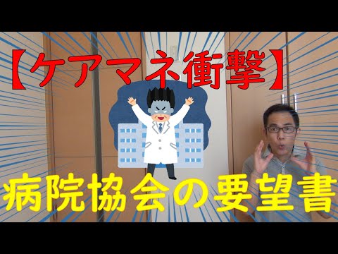 病院４団体が国に要望書を提出しました！（その中身とは？）