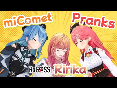 miComet pranks ReGLOSS: Ichijou Ririka - Hoshimachi Suisei, Sakura Miko [hololive / eng sub]