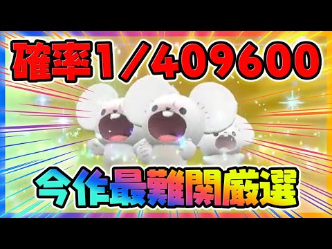 【確率1/409600】あけおめ！今年も幻のイッカネズミ3匹家族証持ち色違いを狙っていきます！Part17【ポケットモンスター スカーレット・バイオレット/SV】