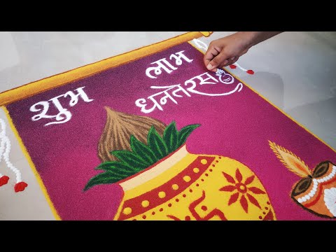 Dhanteras Special Rangoli Design || Rangoli for Diwali 2021