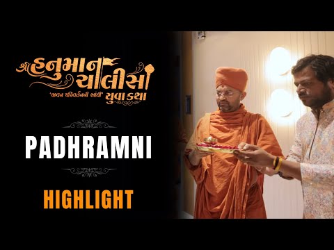 Padharamani - Highlight | Day 03 | 30-12-2024 Shree Hanuman Chalisa Yuva Katha - Surat