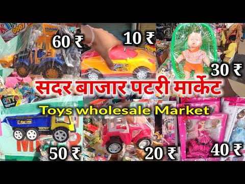 सदर बाजार पटरी मार्केट Sadar bazar patri Market Delhi ||Toys wholesale Market /New latest video