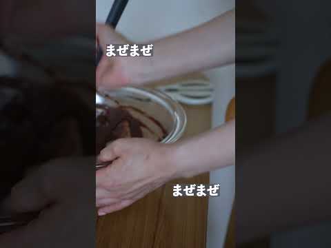 【ダイソーの粉で作る】ガトーショコラ　#vlog   #おうち #暮らし #日常 #生活 #家事 #料理 #お菓子 #バレンタイン