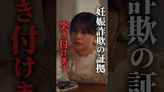 この証拠で彼と復縁します #プロ彼女の条件 #bumpドラマ #港区女子