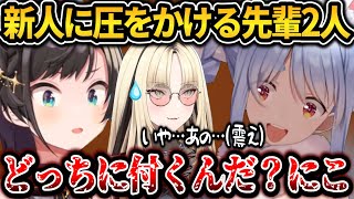 先輩2人で新人に圧をかけ震えあがらせるぺこスバｗ【ホロライブ切り抜き/兎田ぺこら/大空スバル】