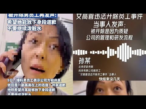 中国打工人，女高管我就是违法了，你听不懂人话