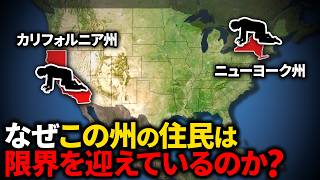 なぜアメリカの主要都市に誰も住みたがらないのか？【ゆっくり解説】