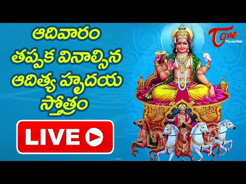 Sunday Special Lord Surya Narayan Chanting LIVE | Stotra Nidhi Telugu Devotional Songs | BhaktiOne