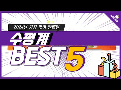 2024년 가성비 수평계 추천 TOP5