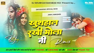 Khushahal Rakhab Bhola Ji | Jham Jham Bass Mix Pramod Premi Yadav | Bolbam Song Dj Shubham Banaras