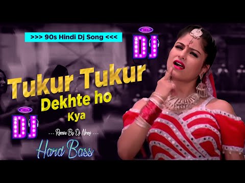 Tukuk Tukur Dekhte Ho Kya DJ Song || 90s Hindi DJ Song || Hard Bass || Hindi Dj Songs