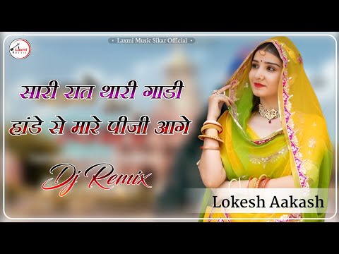 Sari Rat Thari Gadde Hande Se Mare Pg Aga || सारी रात थारी गाडी हांडे से मारे पीजी आगे ||#Blender