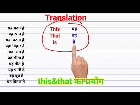 ट्रांसलेशन बनाना सीखे!!translation!!mr bablu english class2!!this, that का प्रयोग