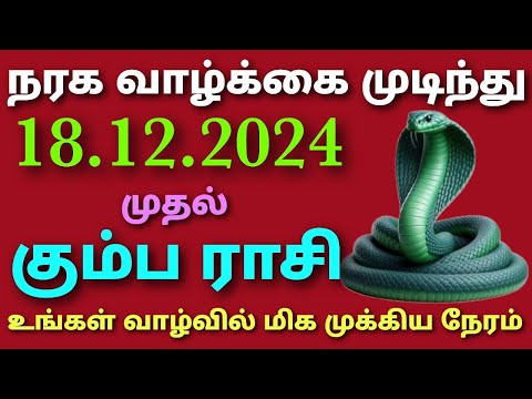 இந்த வார கும்ப ராசி பலன் this week horoscope tamil kumba rasi palan intha vara rasi palan in kumbam