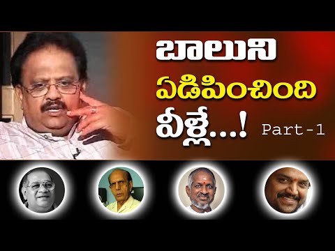 S.P.Balasubrahmanyam ని ఏడిపించిన సంగీత దర్శకులు||Telephant Media