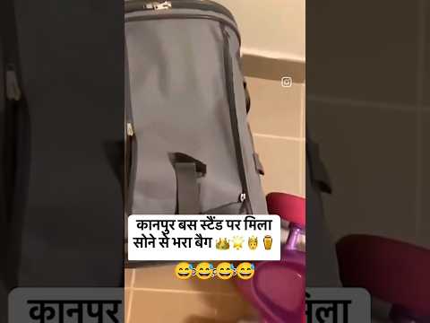 कानपुर बस स्टैंड पर मिला सोने से भरा बैग 🤔😜😜#viralpost#kanpur#comedyvideos#news#newstatus#bts#shorts