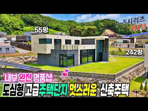 시리즈3탄.🏠제천전원주택매매 꿀이뚝뚝~명품샵 같은 내부인테리어 의림지산책! 중후하고 멋스러운 느낌의 철근콘리트 신축주택 ,정갈한 잔디마당 전용주차공간까지.. 완벽~제천땅집부동산TV