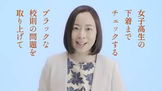 吉良よし子参院議員ＰＶ（ロングヴァージョン）