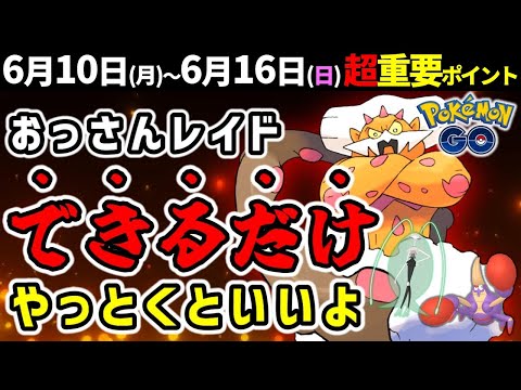 ランドロスけしんはやっておくとお得！色違いのフェローチェとマケンカニ初登場！週間イベントまとめ【ポケモンGO】