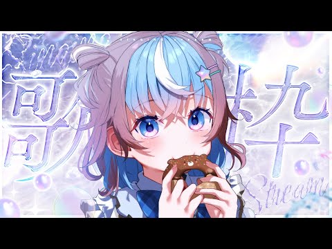 【#歌枠 / #KARAOKE 】切ないエモ曲たくさん歌ってまったり歌枠【 #Vtuber #星衣未空莉 】