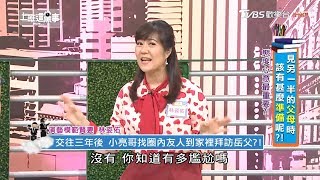 林姿佑跟小亮哥交往三年後找圈內友人到家裡拜訪岳父?! 上班這黨事 20180530 (4/4)