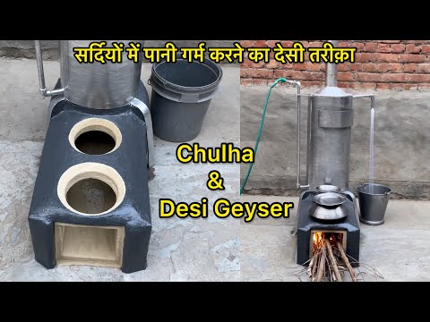 pani Garam karne ka desi jugad | Garam pani wali bhathi | Mitti ka chulha | cement ka chulha |