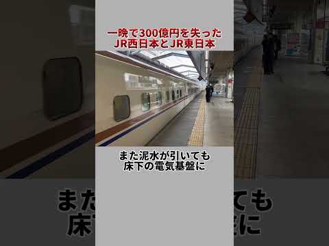 一晩で300億円を失ったJR東日本と西日本（新幹線、北陸新幹線、E7系)