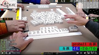 八卦山麻將台 大吉 Smart 阿勇 proball 250111早