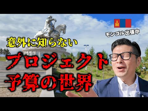 【Vlog】意外に知らない！？プロジェクト予算の話｜#プロジェクトマネジメント｜#イトーダ