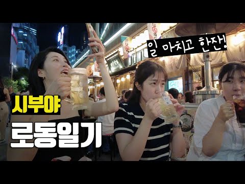 도쿄 가서 일만 하는 브이로그 - 부부탐정 일본출장 ep.2