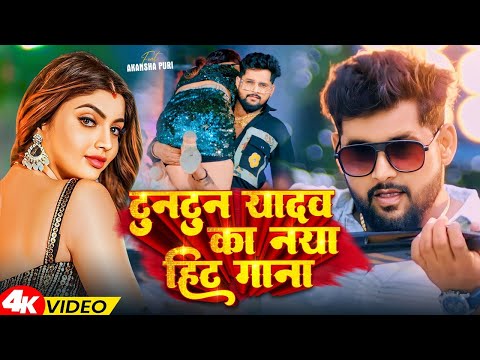 #Jukebox Video | #टुनटुन_यादव के हिट ब्लास्ट गाने | Tuntun Yadav | Prabha Raj | Bhojpuri Song 2024