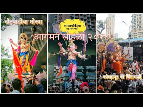 KHETWADI CHA MORYA || KALACHOWKI CHA MAHAGANPATI || KOLHAPUR CHA CHINTAMANI 🚩 AAGMAN SOHALA 2024 🎉