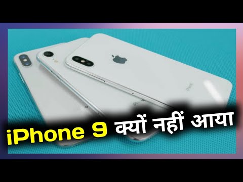 iPhone 9 क्यों नहीं आया | iPhone | Unite Fact | #short #Short