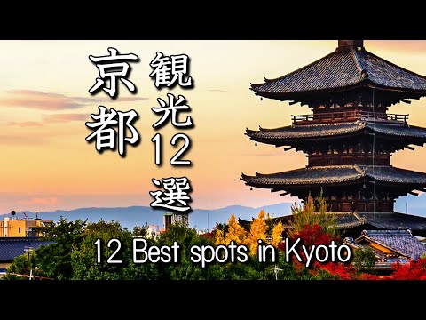 12 sightseeing spots in Kyoto with subtitles