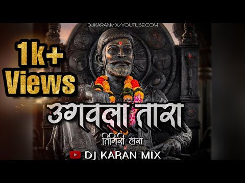 UGAVLA TARA (#2022Shivjayanti special) - DJ KARAN MIX | 2022 | Tejas Visuals