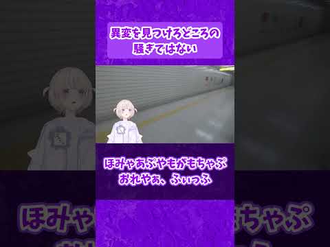 異変を探すどころではない状況になり慌てふためく轟はじめ【ホロライブ/切り抜き/轟はじめ】