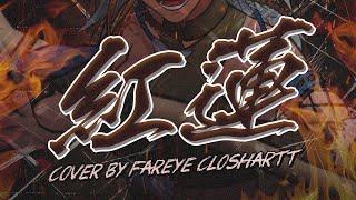 〔Cover〕Guren / 紅蓮〔Fareye Closhartt | LIVIUM〕