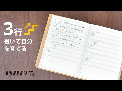 3行書いて自分を育てる「3STEP日記」 | 愛知大学 | 伊藤手帳 | Z世代