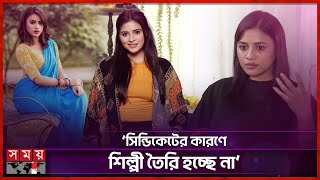 নাটকে একদিনে জায়গা হয়নি আমার: তিশা | Tasnuva Tisha | Natok | Somoy Entertainment