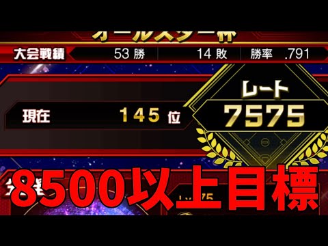 夜に黙々と8500目指す男！【プロスピA】【スピチャン】